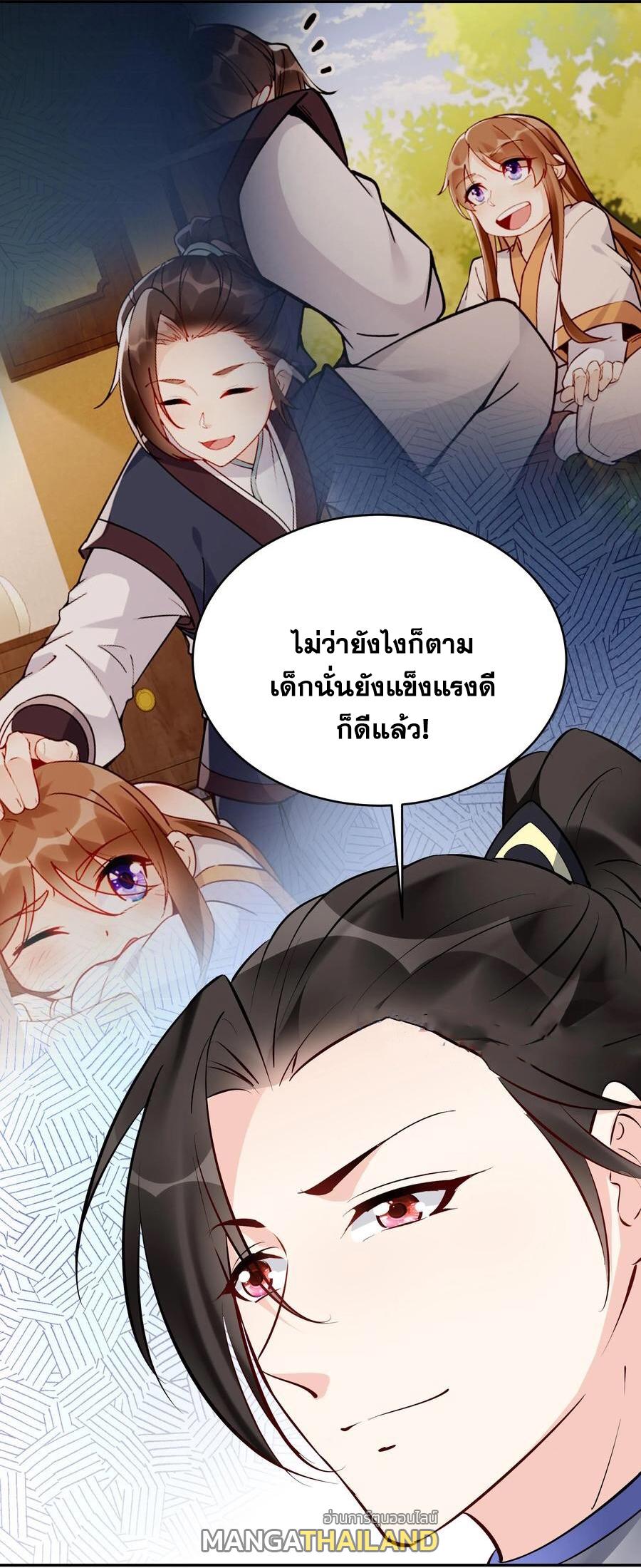 This Villain Has a Little Conscience, but Not Much! ตอนที่ 160 แปลไทย รูปที่ 29