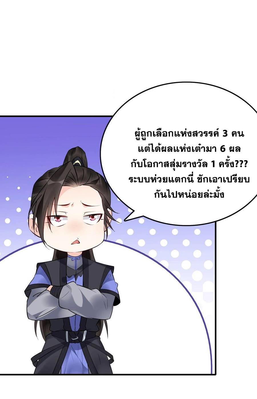 This Villain Has a Little Conscience, but Not Much! ตอนที่ 163 แปลไทย รูปที่ 13