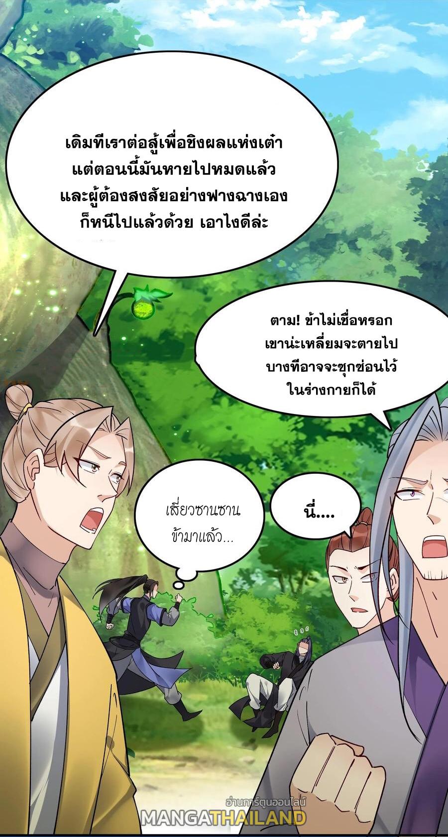 This Villain Has a Little Conscience, but Not Much! ตอนที่ 163 แปลไทย รูปที่ 15