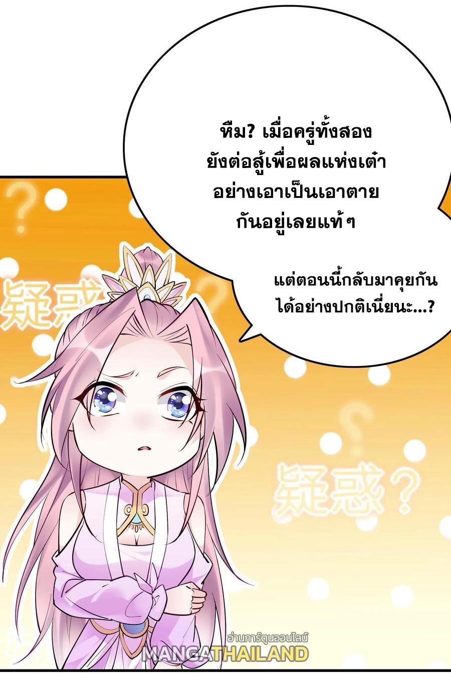 This Villain Has a Little Conscience, but Not Much! ตอนที่ 163 แปลไทย รูปที่ 20