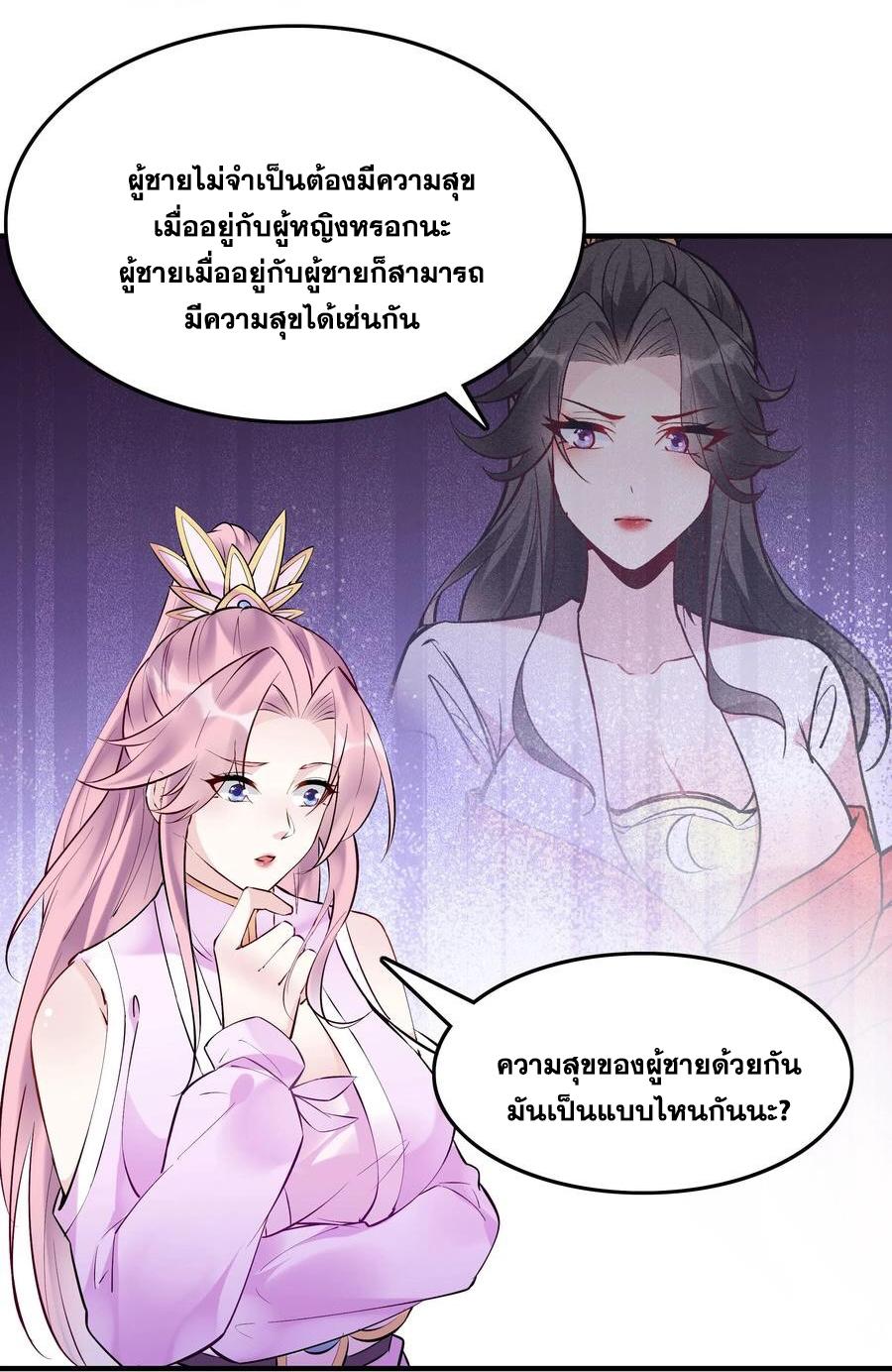 This Villain Has a Little Conscience, but Not Much! ตอนที่ 163 แปลไทย รูปที่ 21