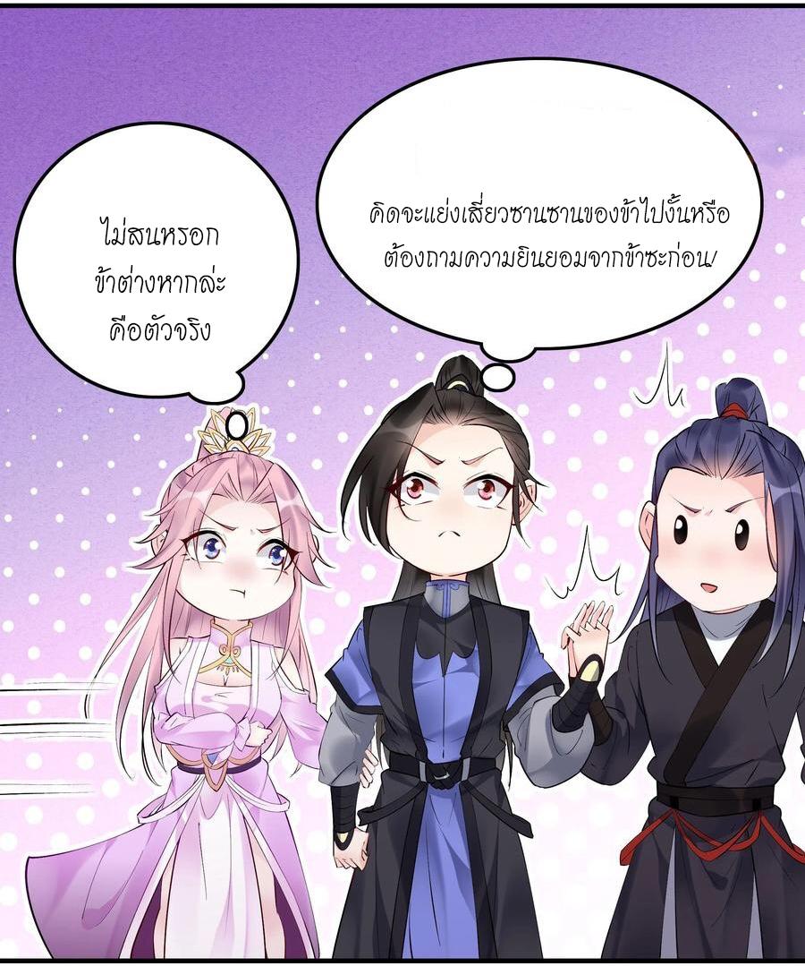 This Villain Has a Little Conscience, but Not Much! ตอนที่ 163 แปลไทย รูปที่ 26