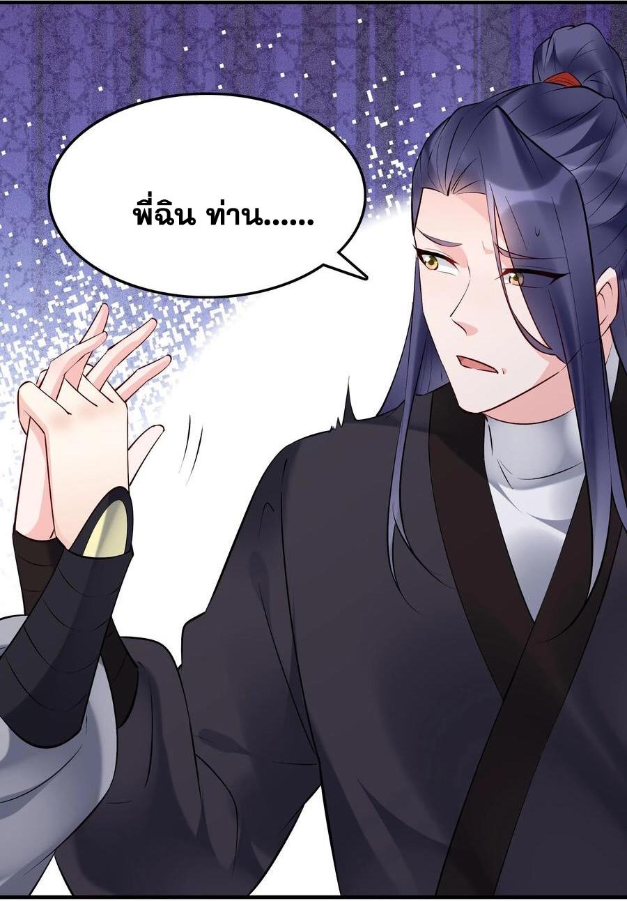 This Villain Has a Little Conscience, but Not Much! ตอนที่ 163 แปลไทย รูปที่ 28