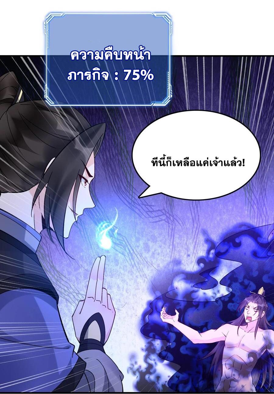 This Villain Has a Little Conscience, but Not Much! ตอนที่ 163 แปลไทย รูปที่ 3