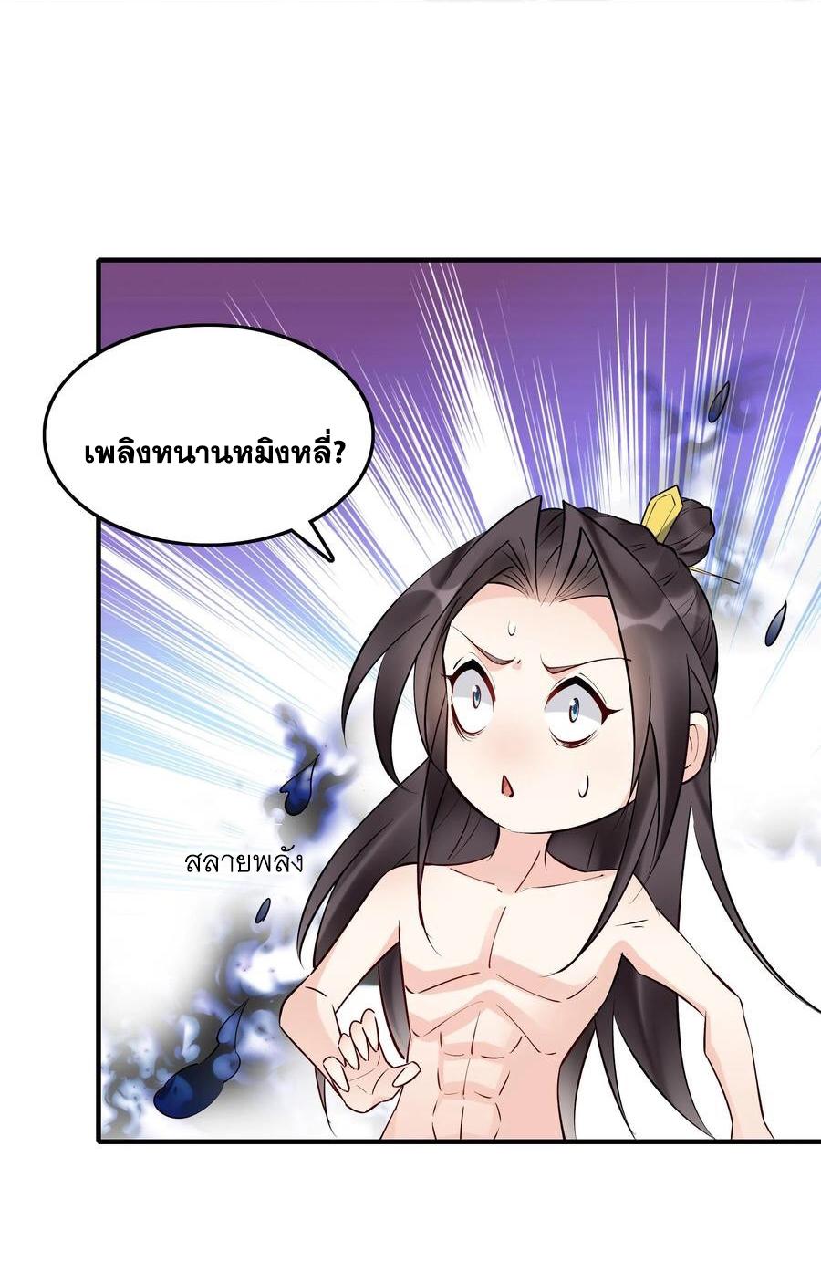 This Villain Has a Little Conscience, but Not Much! ตอนที่ 163 แปลไทย รูปที่ 4