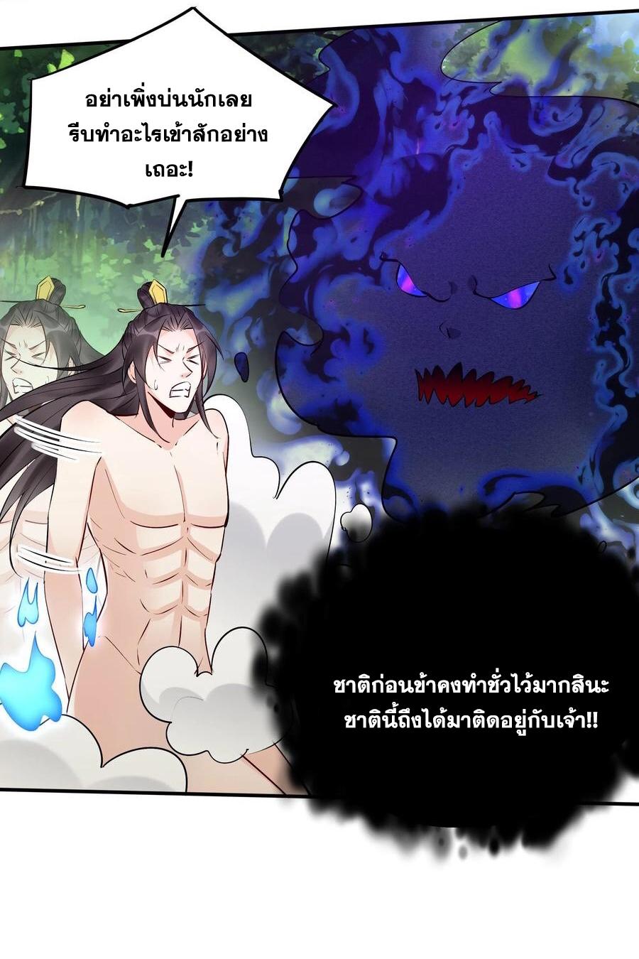 This Villain Has a Little Conscience, but Not Much! ตอนที่ 163 แปลไทย รูปที่ 7