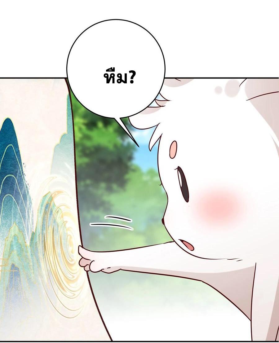 This Villain Has a Little Conscience, but Not Much! ตอนที่ 165 แปลไทย รูปที่ 7