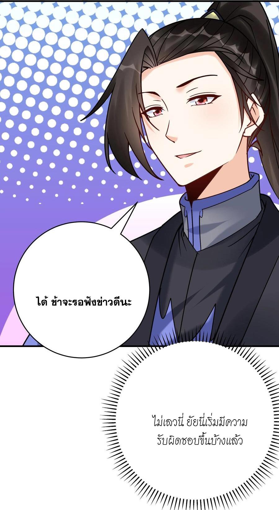 This Villain Has a Little Conscience, but Not Much! ตอนที่ 166 แปลไทย รูปที่ 10