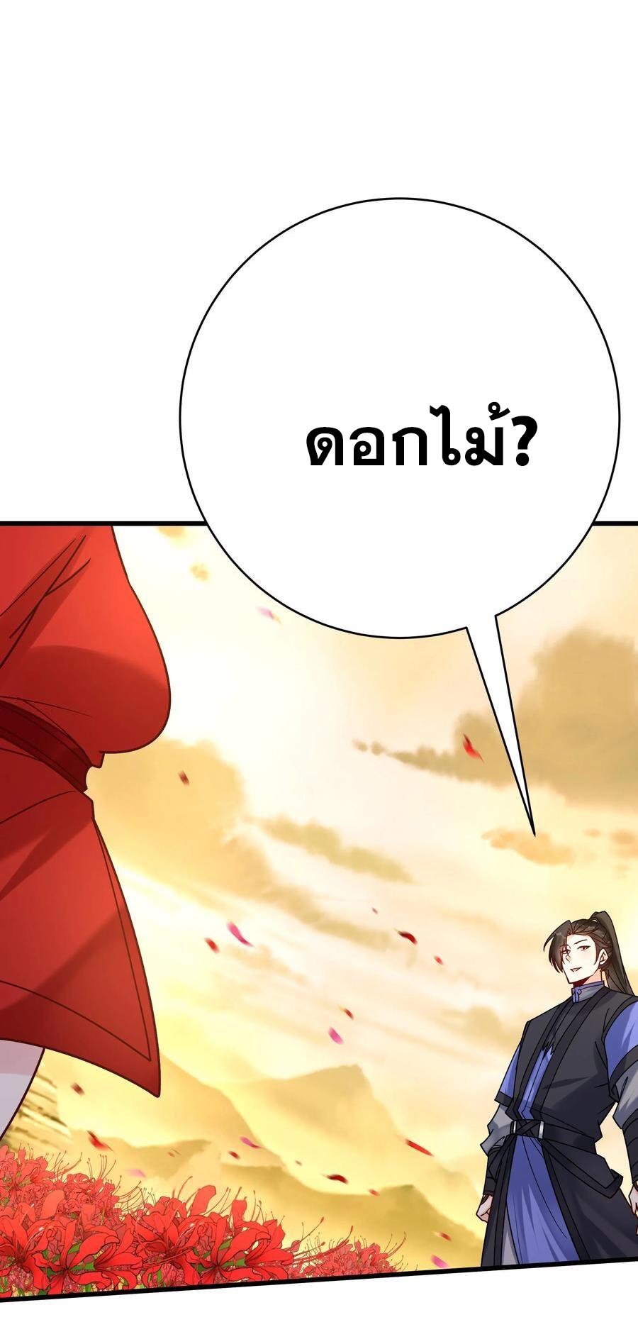 This Villain Has a Little Conscience, but Not Much! ตอนที่ 166 แปลไทย รูปที่ 30