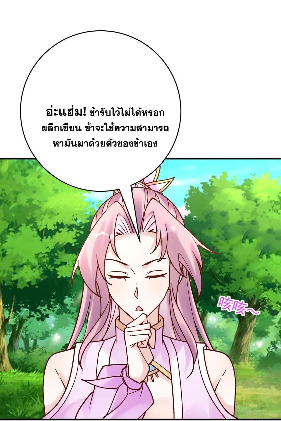 This Villain Has a Little Conscience, but Not Much! ตอนที่ 166 แปลไทย รูปที่ 8