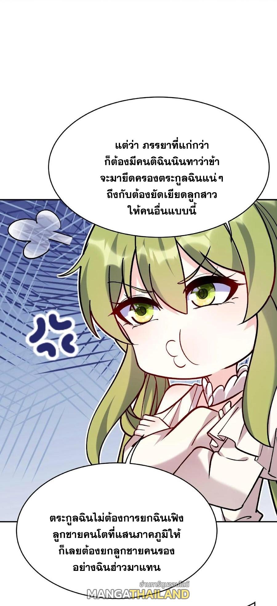 This Villain Has a Little Conscience, but Not Much! ตอนที่ 17 แปลไทย รูปที่ 11