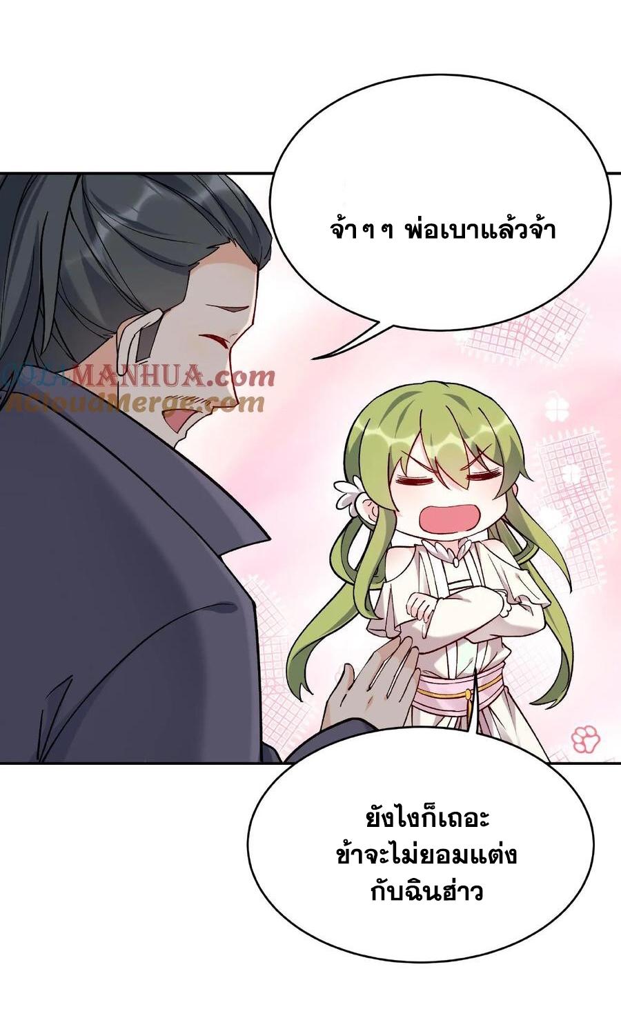 This Villain Has a Little Conscience, but Not Much! ตอนที่ 17 แปลไทย รูปที่ 14