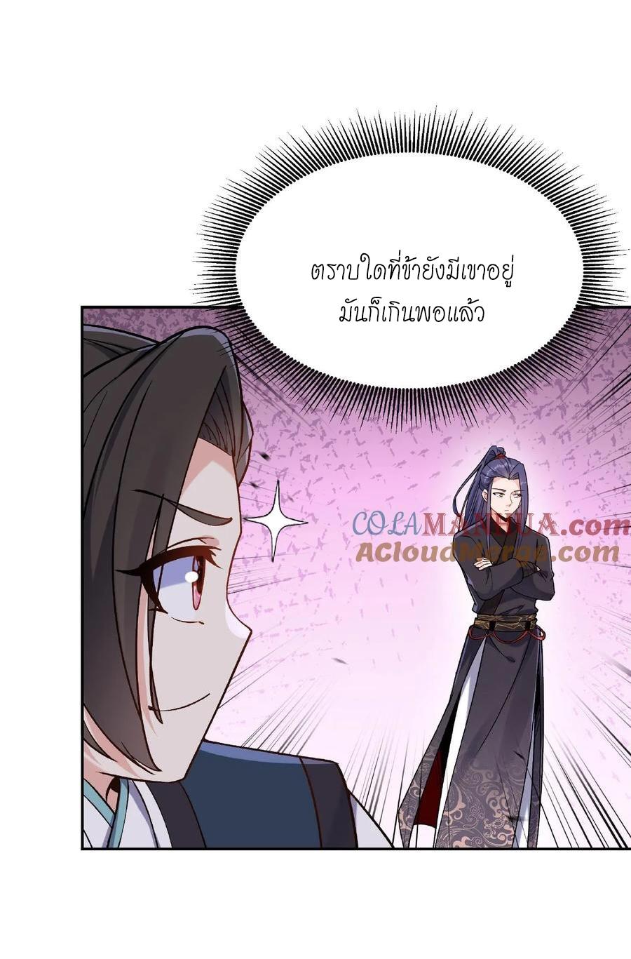 This Villain Has a Little Conscience, but Not Much! ตอนที่ 17 แปลไทย รูปที่ 28