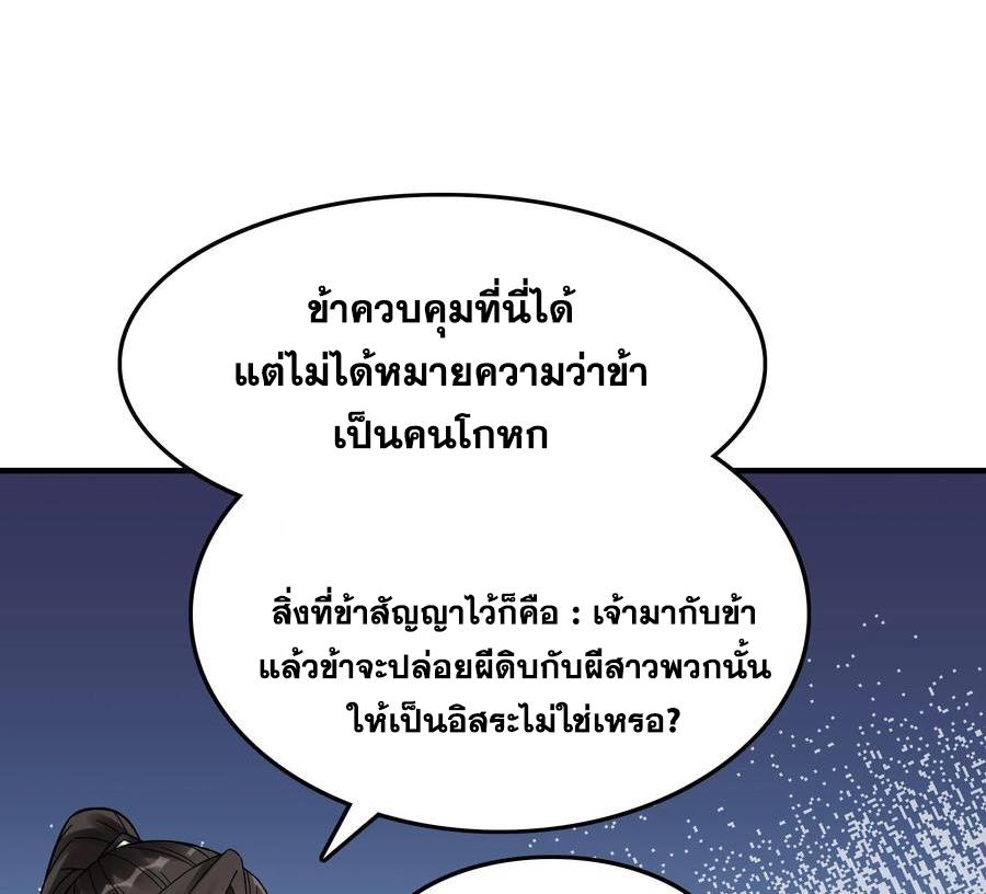 This Villain Has a Little Conscience, but Not Much! ตอนที่ 171 แปลไทย รูปที่ 12