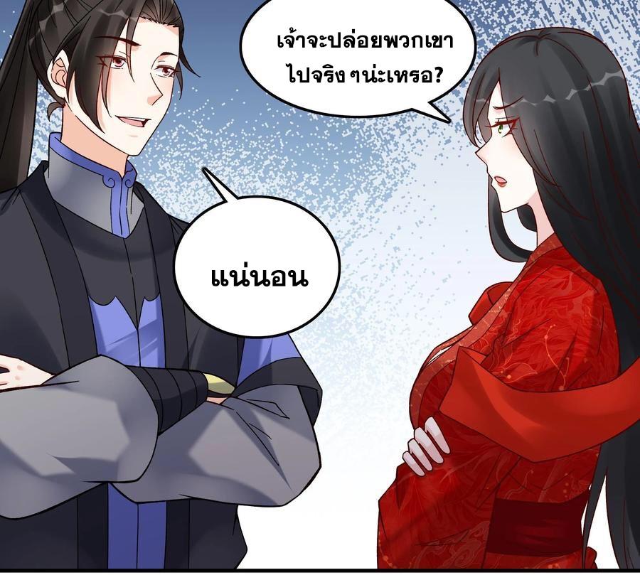 This Villain Has a Little Conscience, but Not Much! ตอนที่ 171 แปลไทย รูปที่ 13