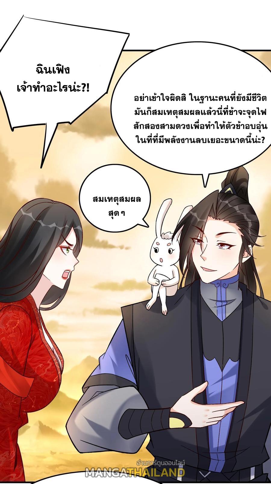 This Villain Has a Little Conscience, but Not Much! ตอนที่ 171 แปลไทย รูปที่ 19