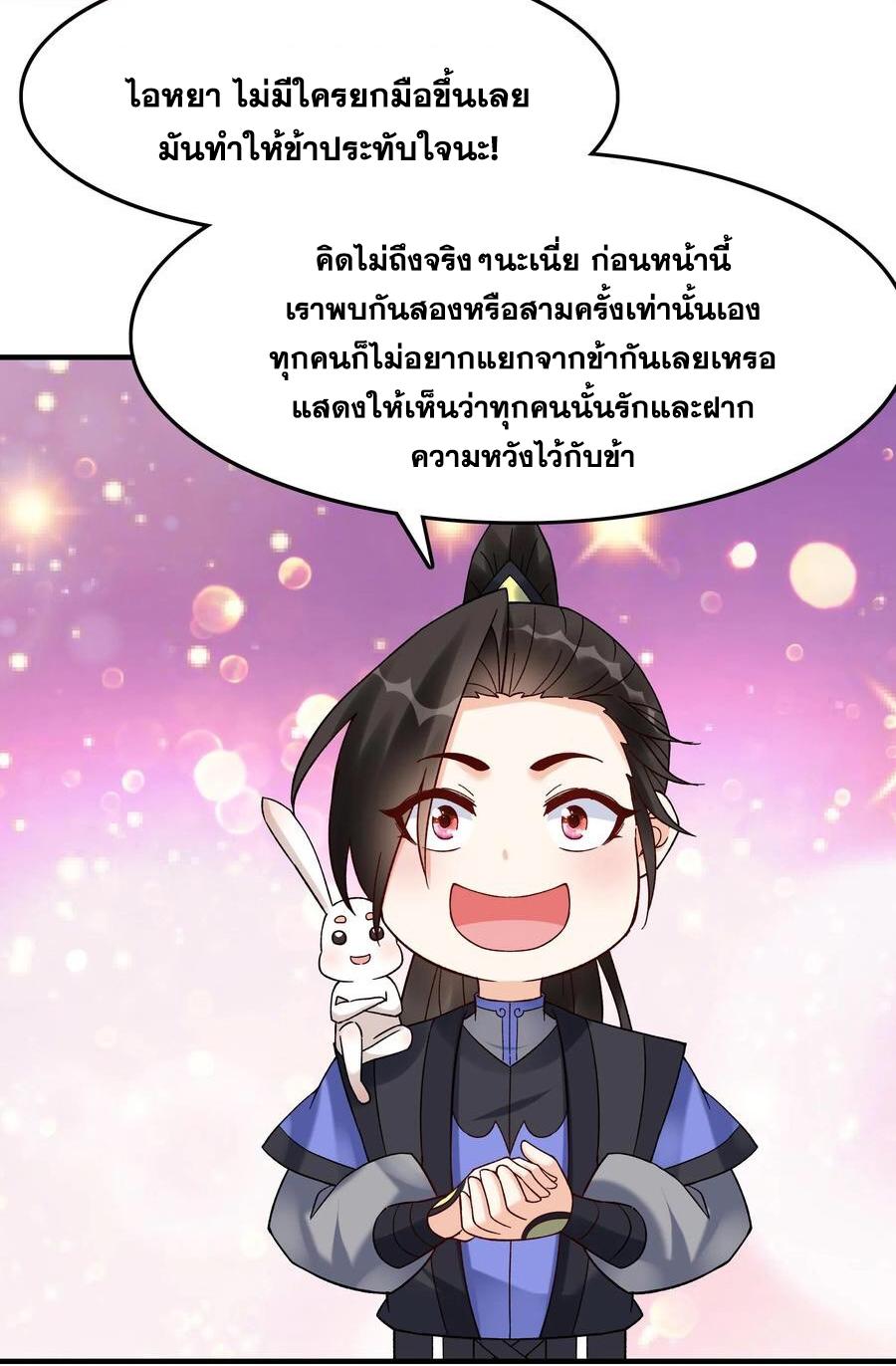 This Villain Has a Little Conscience, but Not Much! ตอนที่ 171 แปลไทย รูปที่ 20