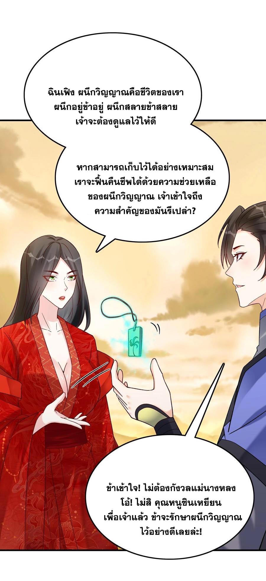 This Villain Has a Little Conscience, but Not Much! ตอนที่ 171 แปลไทย รูปที่ 23