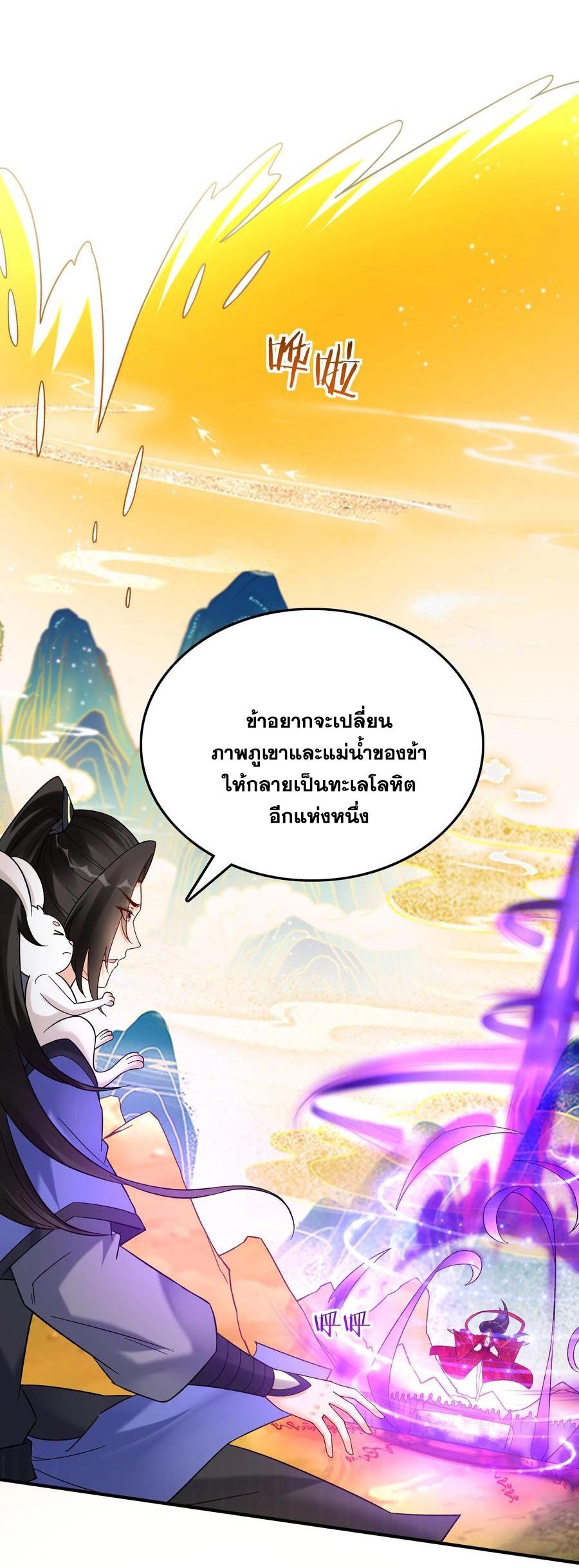 This Villain Has a Little Conscience, but Not Much! ตอนที่ 171 แปลไทย รูปที่ 5