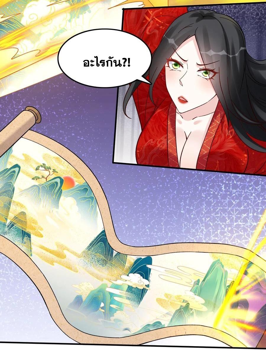 This Villain Has a Little Conscience, but Not Much! ตอนที่ 171 แปลไทย รูปที่ 8