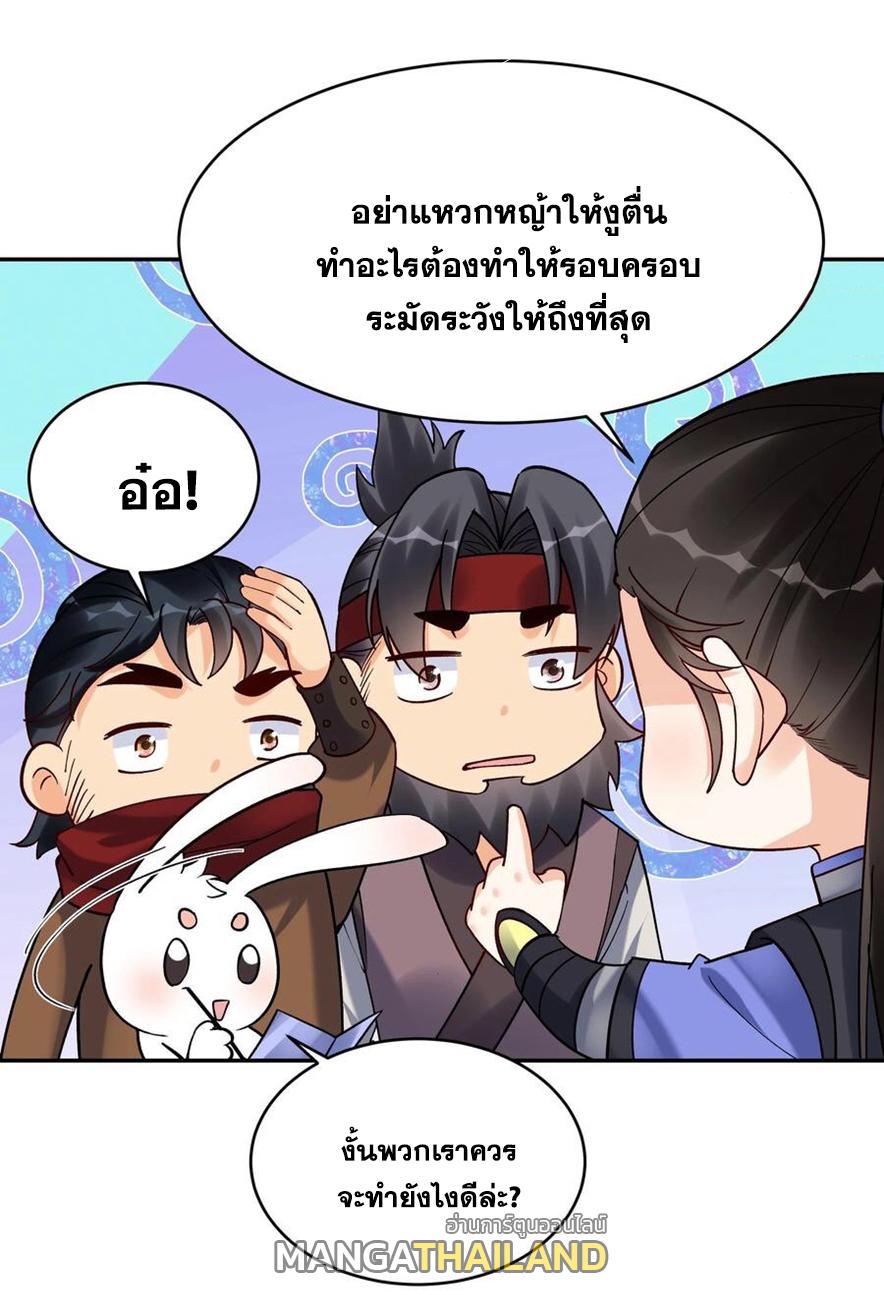 This Villain Has a Little Conscience, but Not Much! ตอนที่ 172 แปลไทย รูปที่ 29