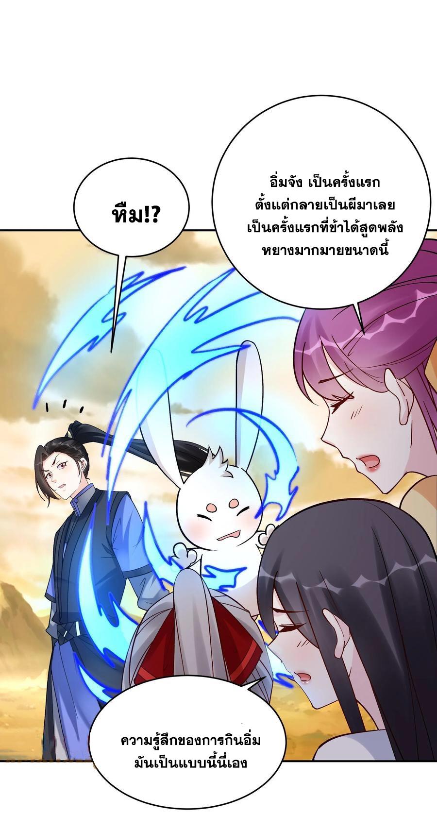 This Villain Has a Little Conscience, but Not Much! ตอนที่ 172 แปลไทย รูปที่ 6