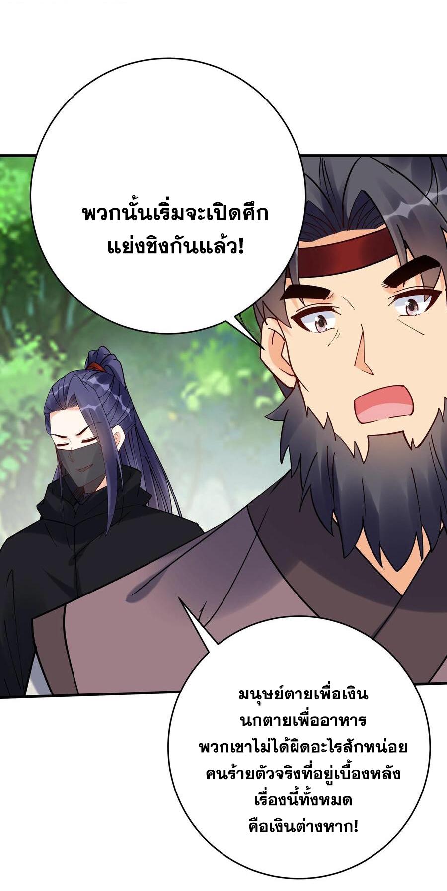 This Villain Has a Little Conscience, but Not Much! ตอนที่ 173 แปลไทย รูปที่ 7