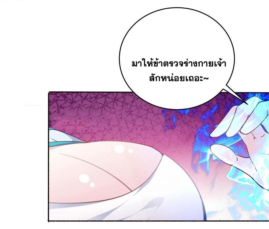 This Villain Has a Little Conscience, but Not Much! ตอนที่ 175 แปลไทย รูปที่ 10