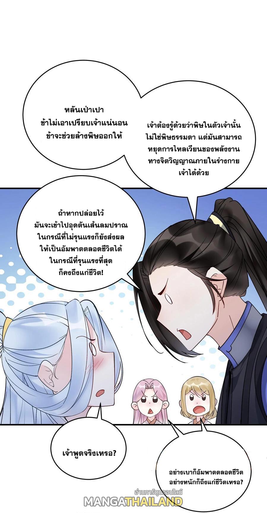 This Villain Has a Little Conscience, but Not Much! ตอนที่ 175 แปลไทย รูปที่ 12