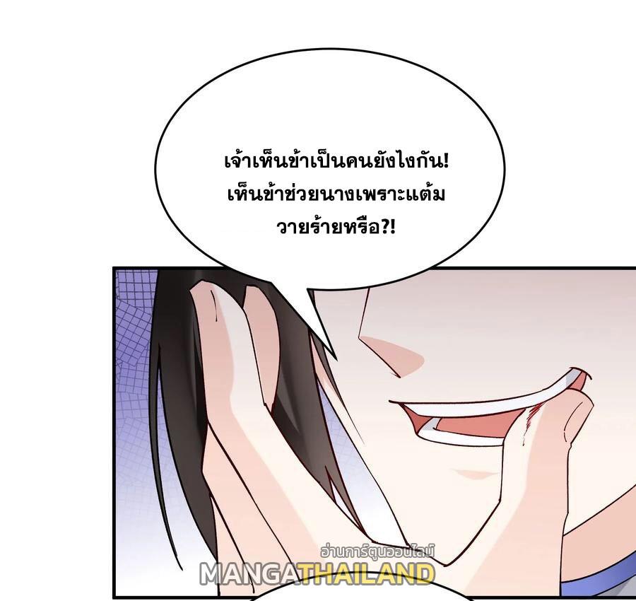 This Villain Has a Little Conscience, but Not Much! ตอนที่ 175 แปลไทย รูปที่ 21