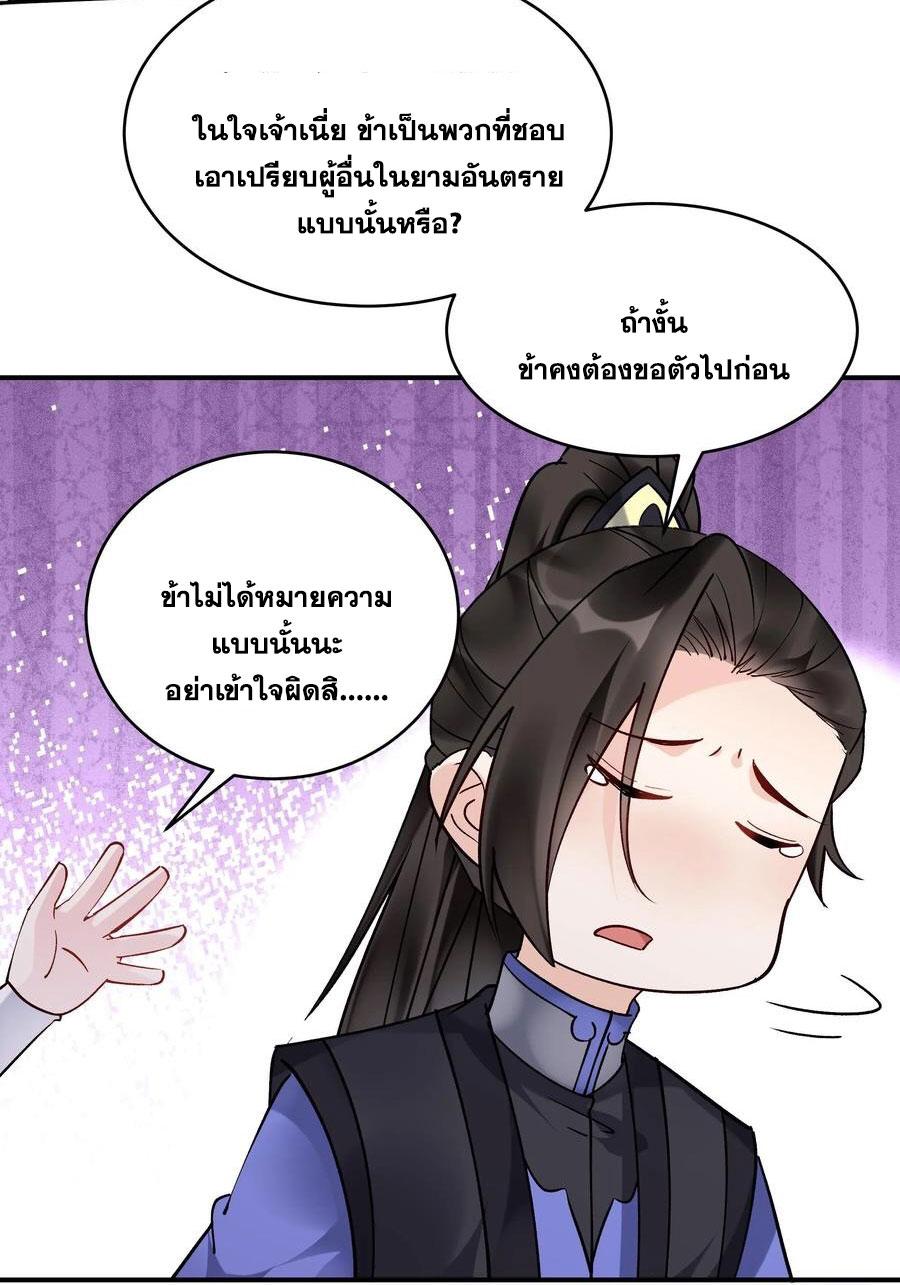 This Villain Has a Little Conscience, but Not Much! ตอนที่ 175 แปลไทย รูปที่ 24