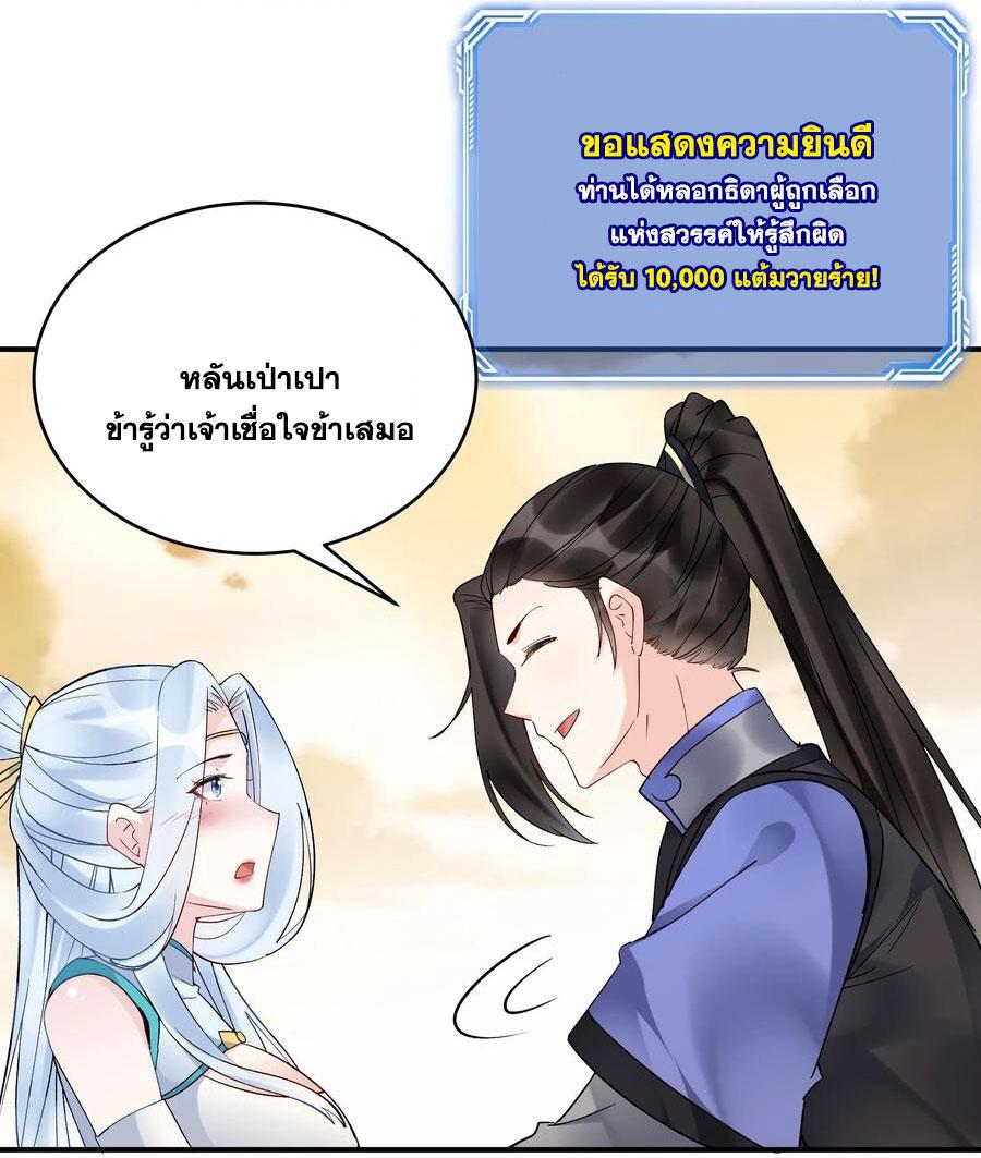 This Villain Has a Little Conscience, but Not Much! ตอนที่ 175 แปลไทย รูปที่ 25