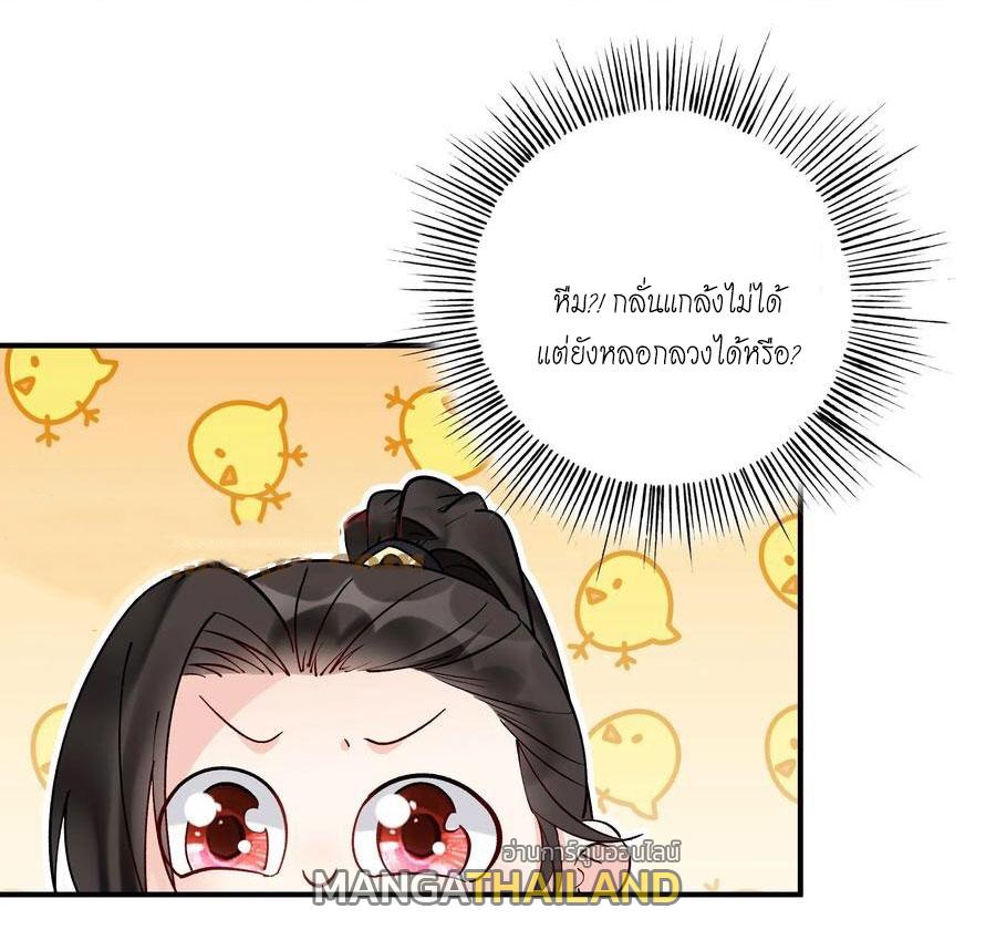 This Villain Has a Little Conscience, but Not Much! ตอนที่ 175 แปลไทย รูปที่ 26