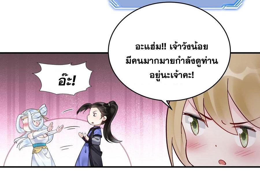 This Villain Has a Little Conscience, but Not Much! ตอนที่ 175 แปลไทย รูปที่ 28