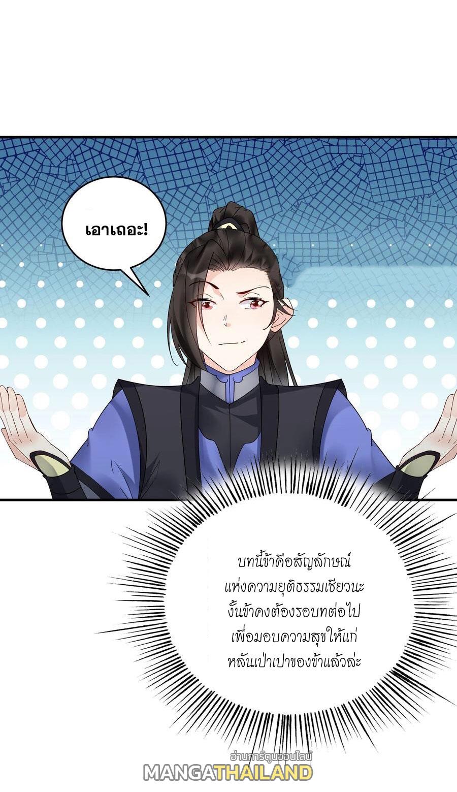 This Villain Has a Little Conscience, but Not Much! ตอนที่ 175 แปลไทย รูปที่ 29