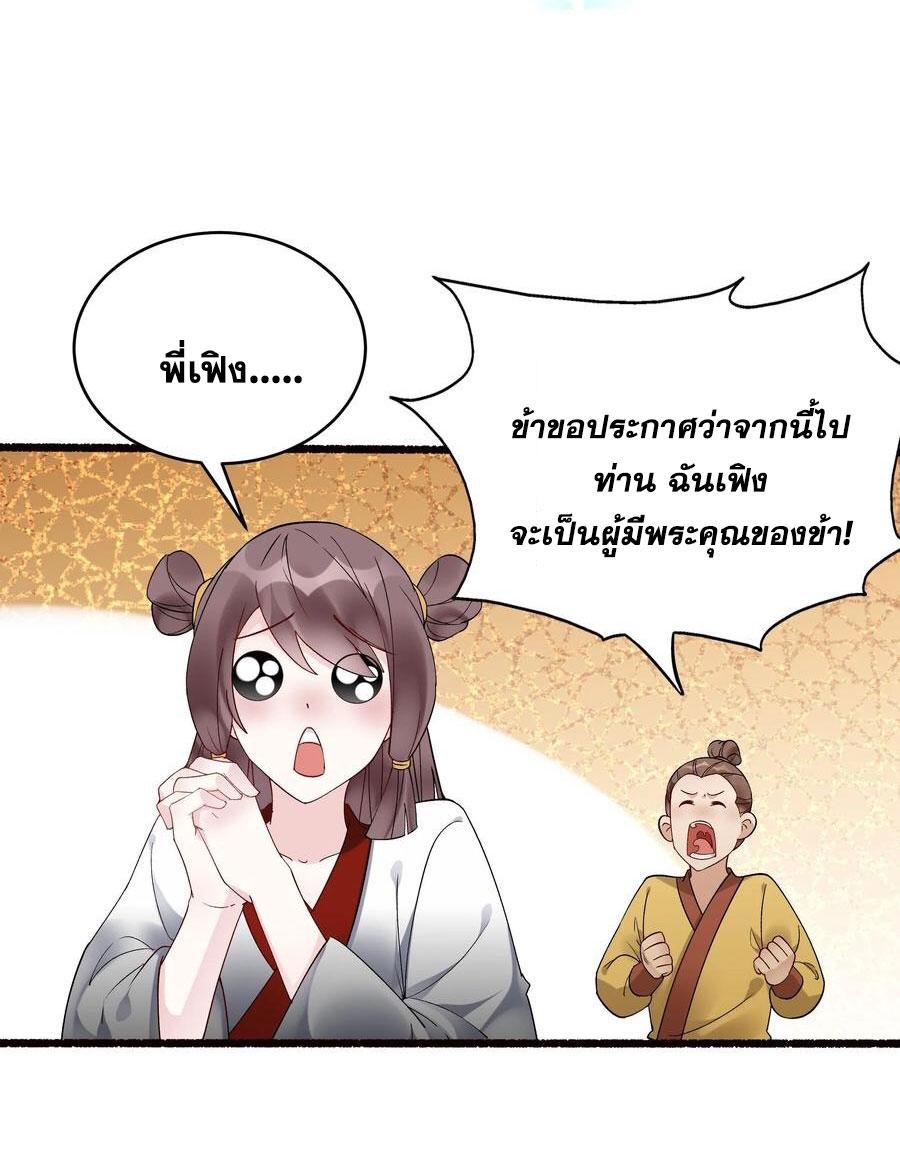 This Villain Has a Little Conscience, but Not Much! ตอนที่ 175 แปลไทย รูปที่ 6