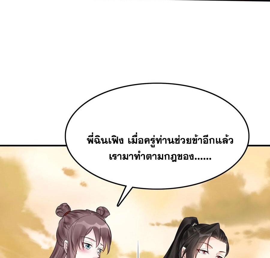 This Villain Has a Little Conscience, but Not Much! ตอนที่ 177 แปลไทย รูปที่ 11