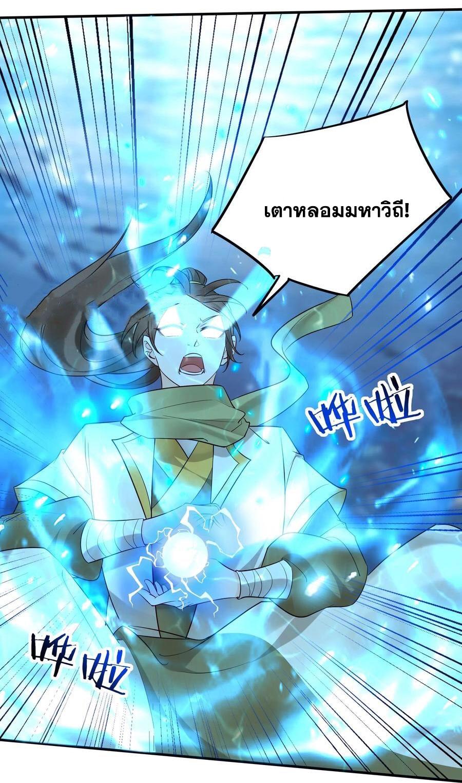 This Villain Has a Little Conscience, but Not Much! ตอนที่ 177 แปลไทย รูปที่ 22