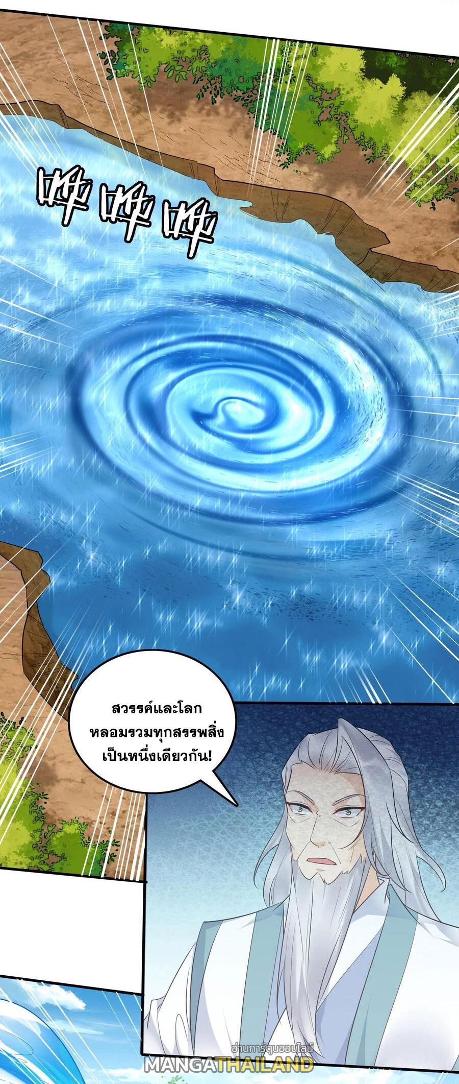 This Villain Has a Little Conscience, but Not Much! ตอนที่ 177 แปลไทย รูปที่ 23