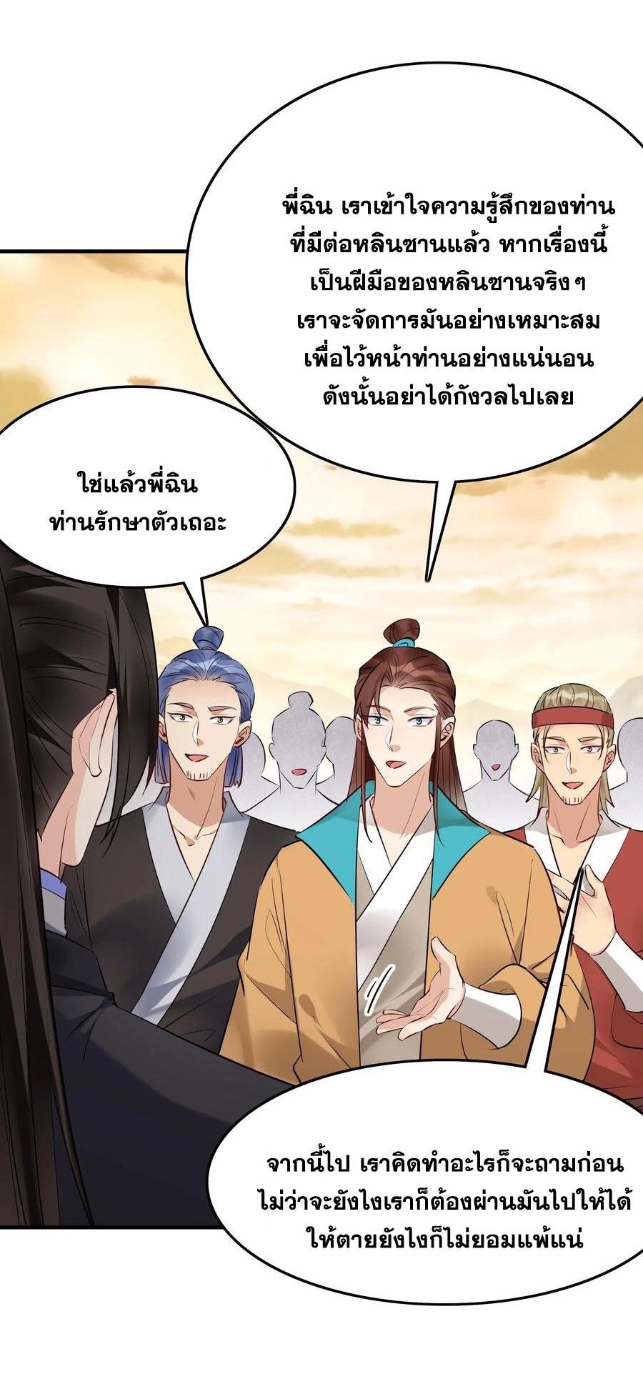 This Villain Has a Little Conscience, but Not Much! ตอนที่ 177 แปลไทย รูปที่ 3