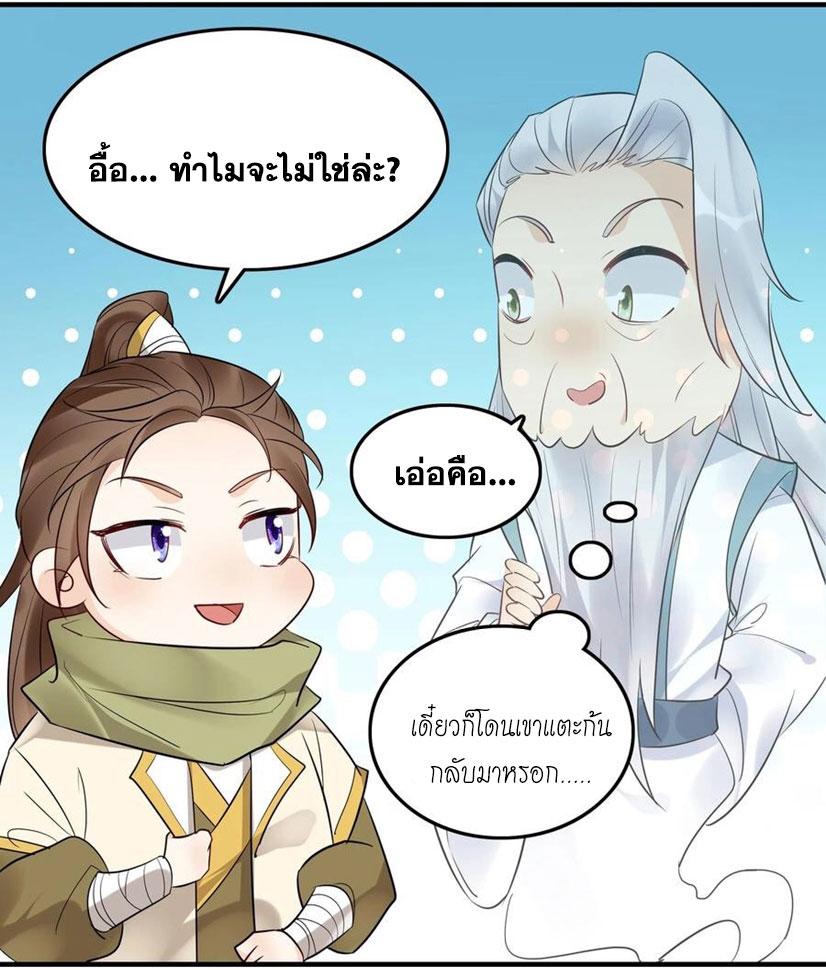 This Villain Has a Little Conscience, but Not Much! ตอนที่ 177 แปลไทย รูปที่ 33