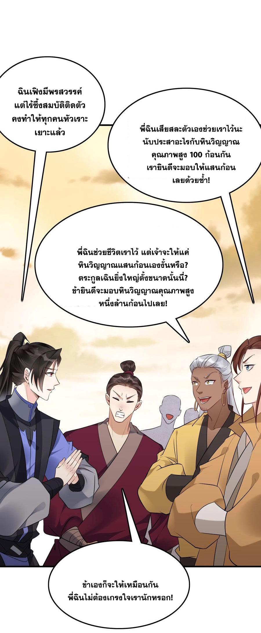 This Villain Has a Little Conscience, but Not Much! ตอนที่ 177 แปลไทย รูปที่ 9