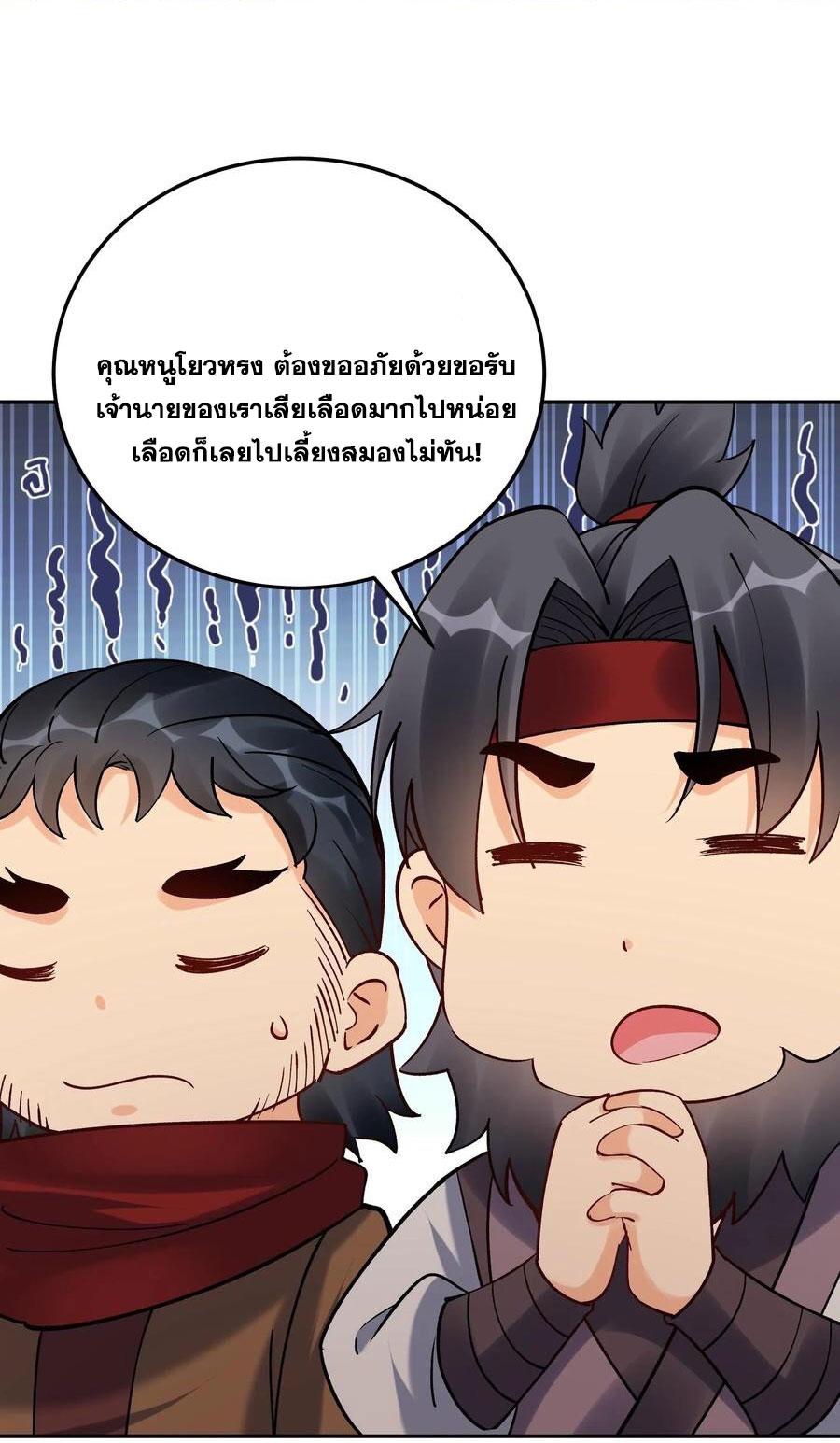 This Villain Has a Little Conscience, but Not Much! ตอนที่ 178 แปลไทย รูปที่ 36