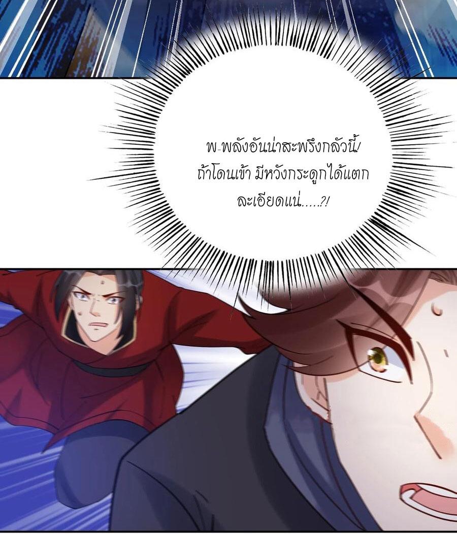 This Villain Has a Little Conscience, but Not Much! ตอนที่ 178 แปลไทย รูปที่ 4