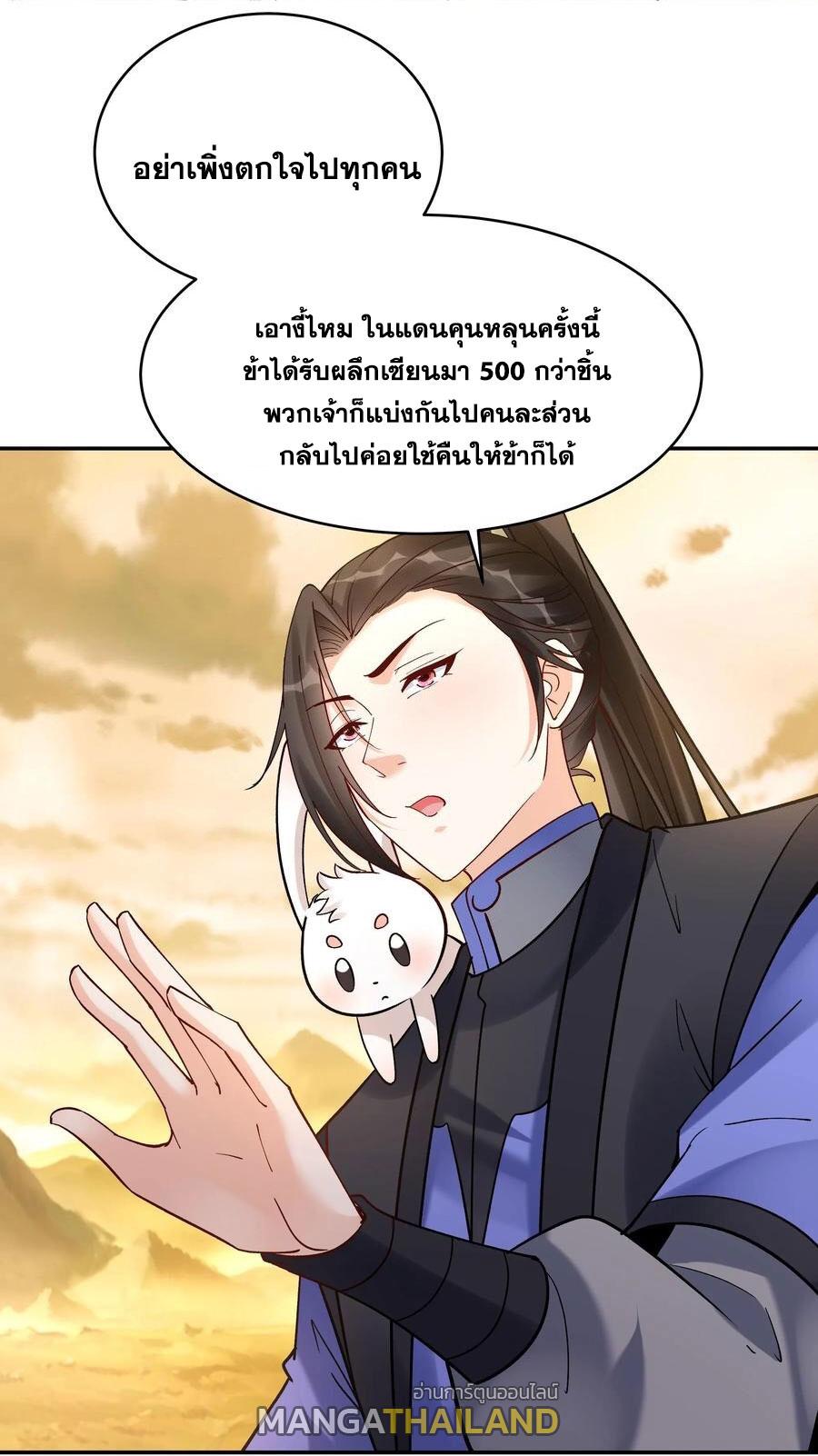 This Villain Has a Little Conscience, but Not Much! ตอนที่ 179 แปลไทย รูปที่ 18