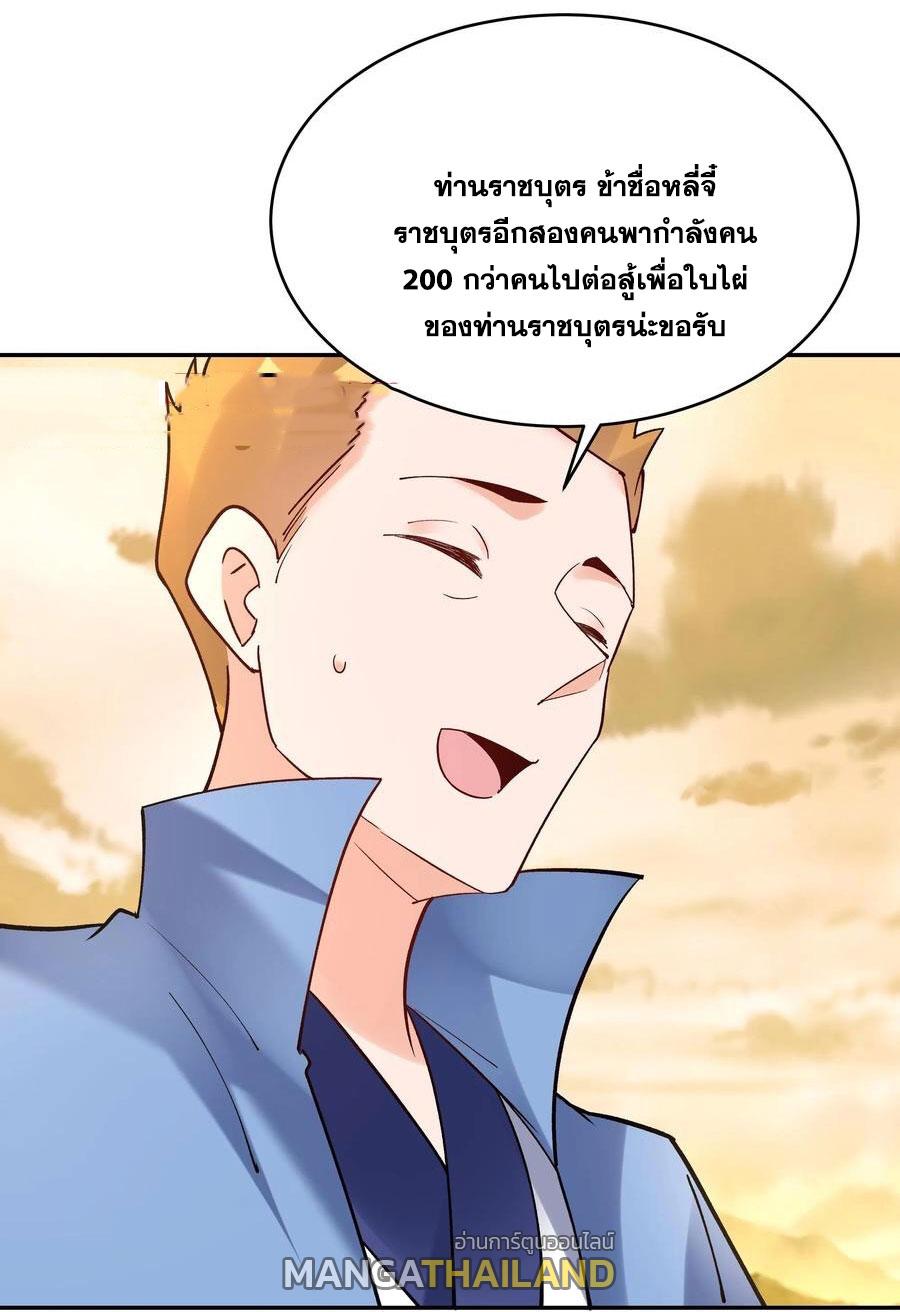 This Villain Has a Little Conscience, but Not Much! ตอนที่ 179 แปลไทย รูปที่ 22