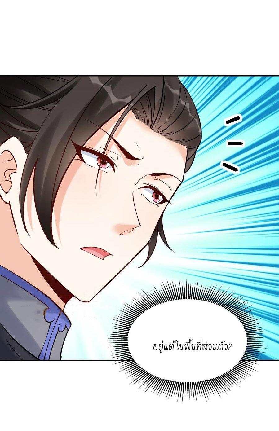 This Villain Has a Little Conscience, but Not Much! ตอนที่ 179 แปลไทย รูปที่ 4