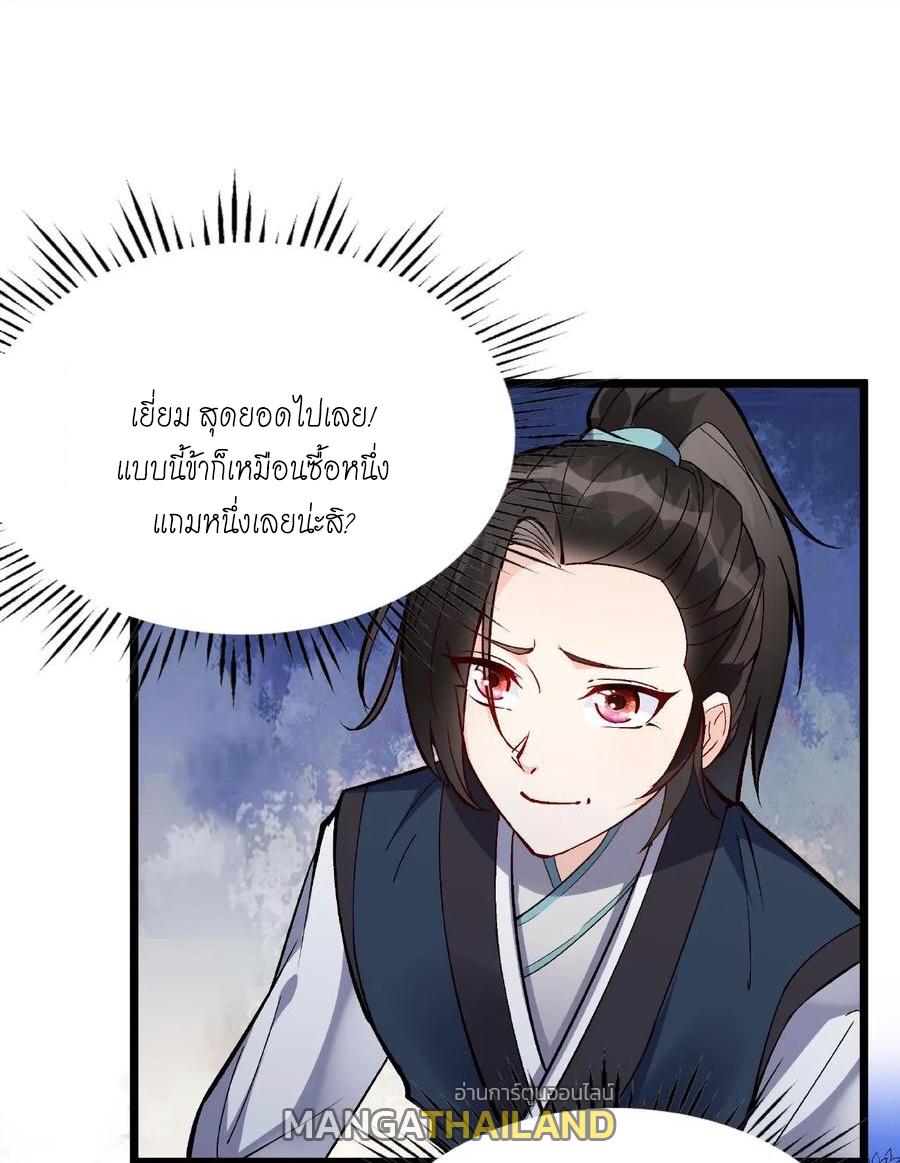 This Villain Has a Little Conscience, but Not Much! ตอนที่ 18 แปลไทย รูปที่ 13