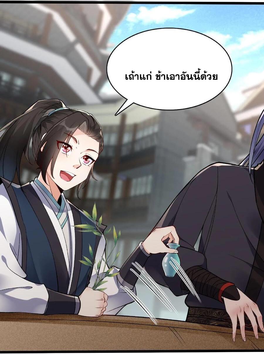 This Villain Has a Little Conscience, but Not Much! ตอนที่ 18 แปลไทย รูปที่ 19