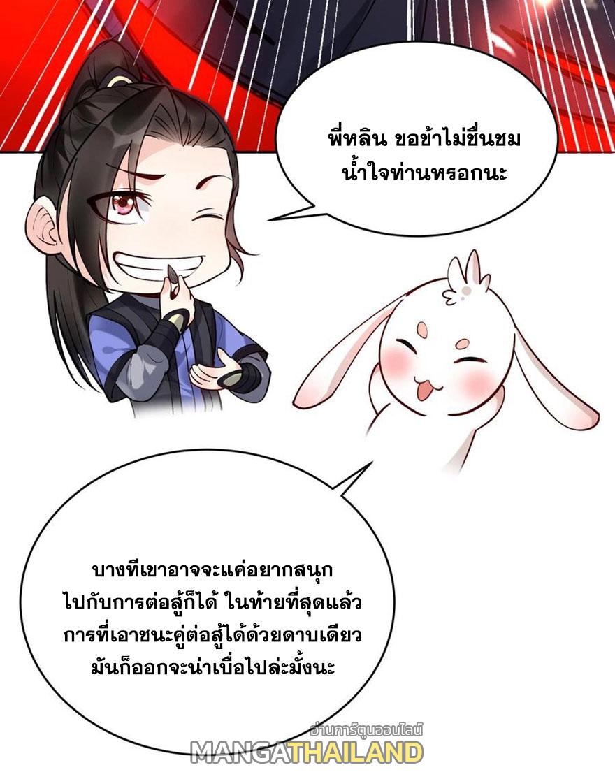 This Villain Has a Little Conscience, but Not Much! ตอนที่ 180 แปลไทย รูปที่ 31